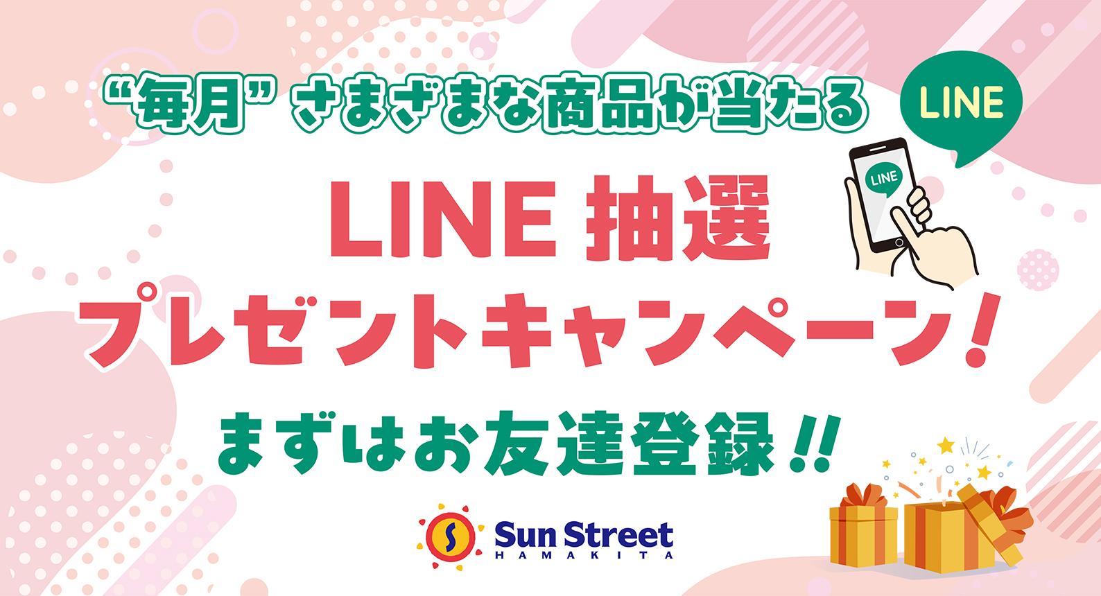 LINEキャンペーン常設バナー