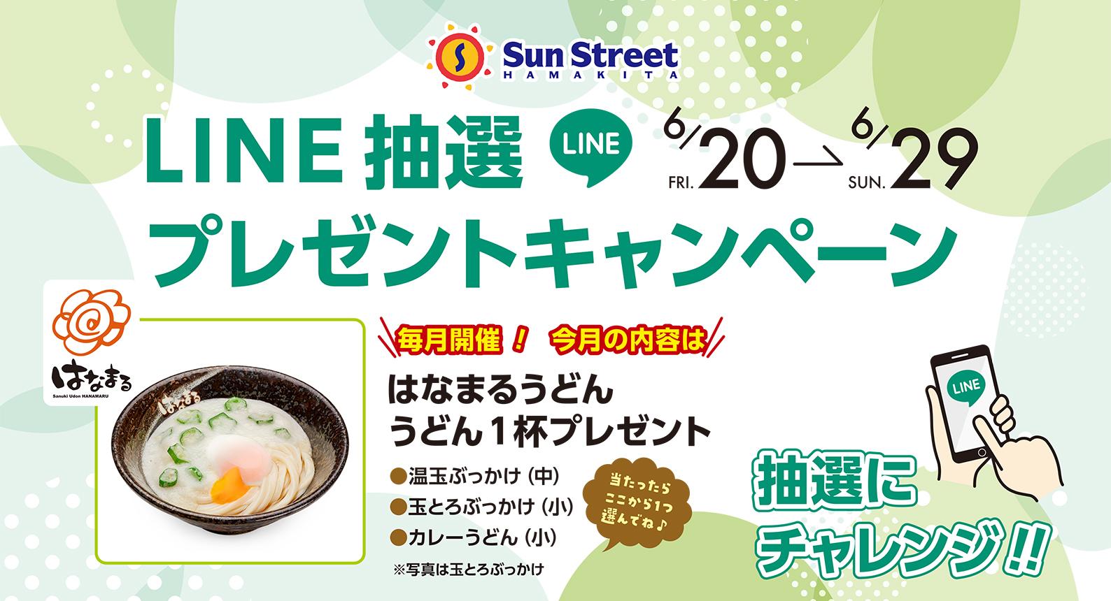 LINEはなまるうどん