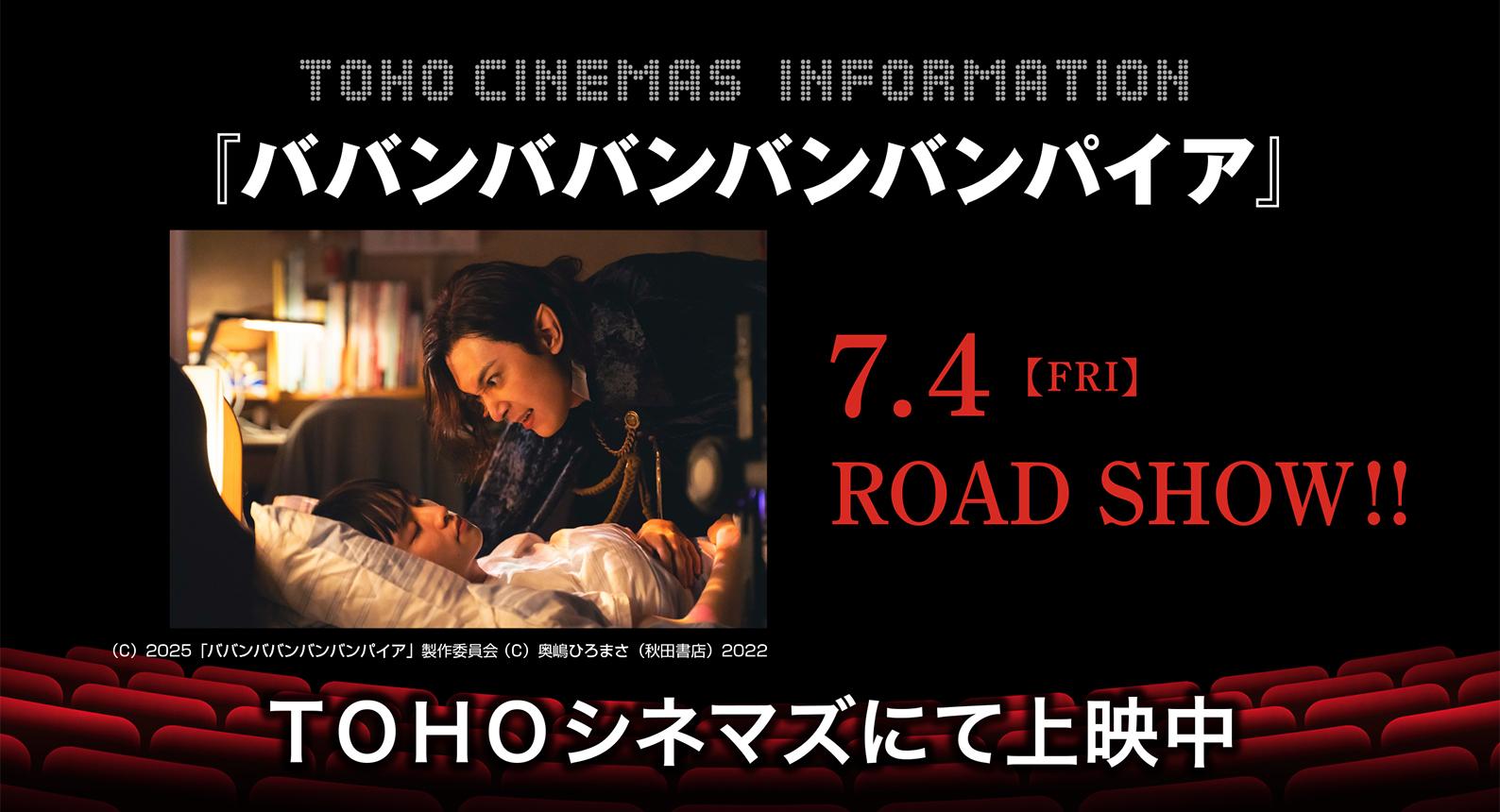 TOHO上映作品2