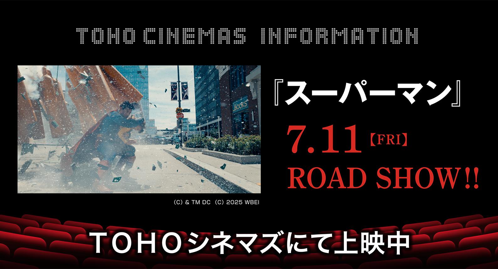 TOHO上映作品2