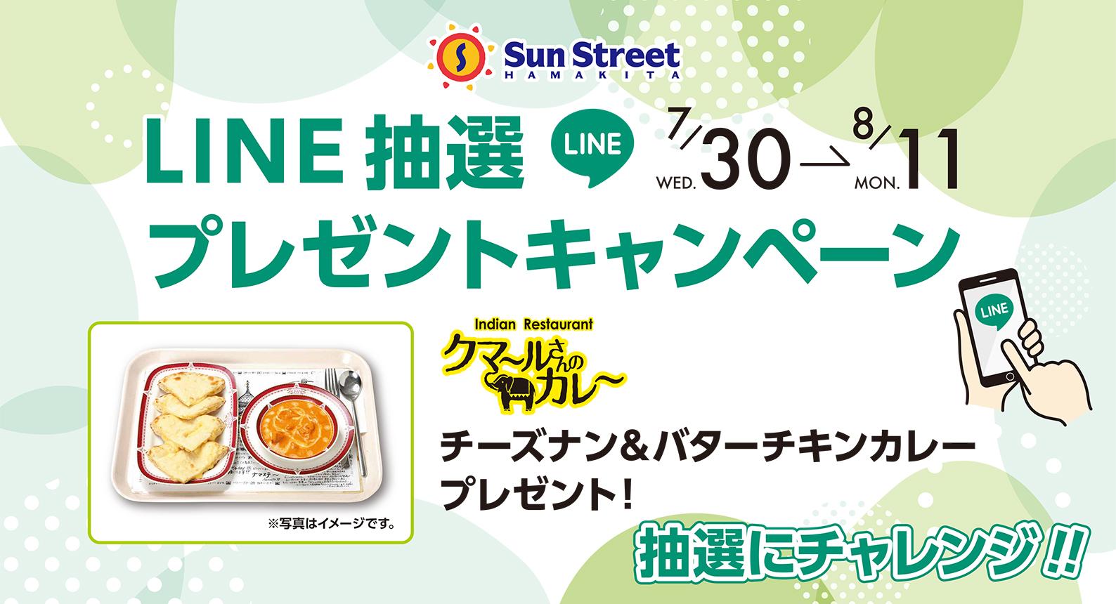 LINEクマールさんのカレー
