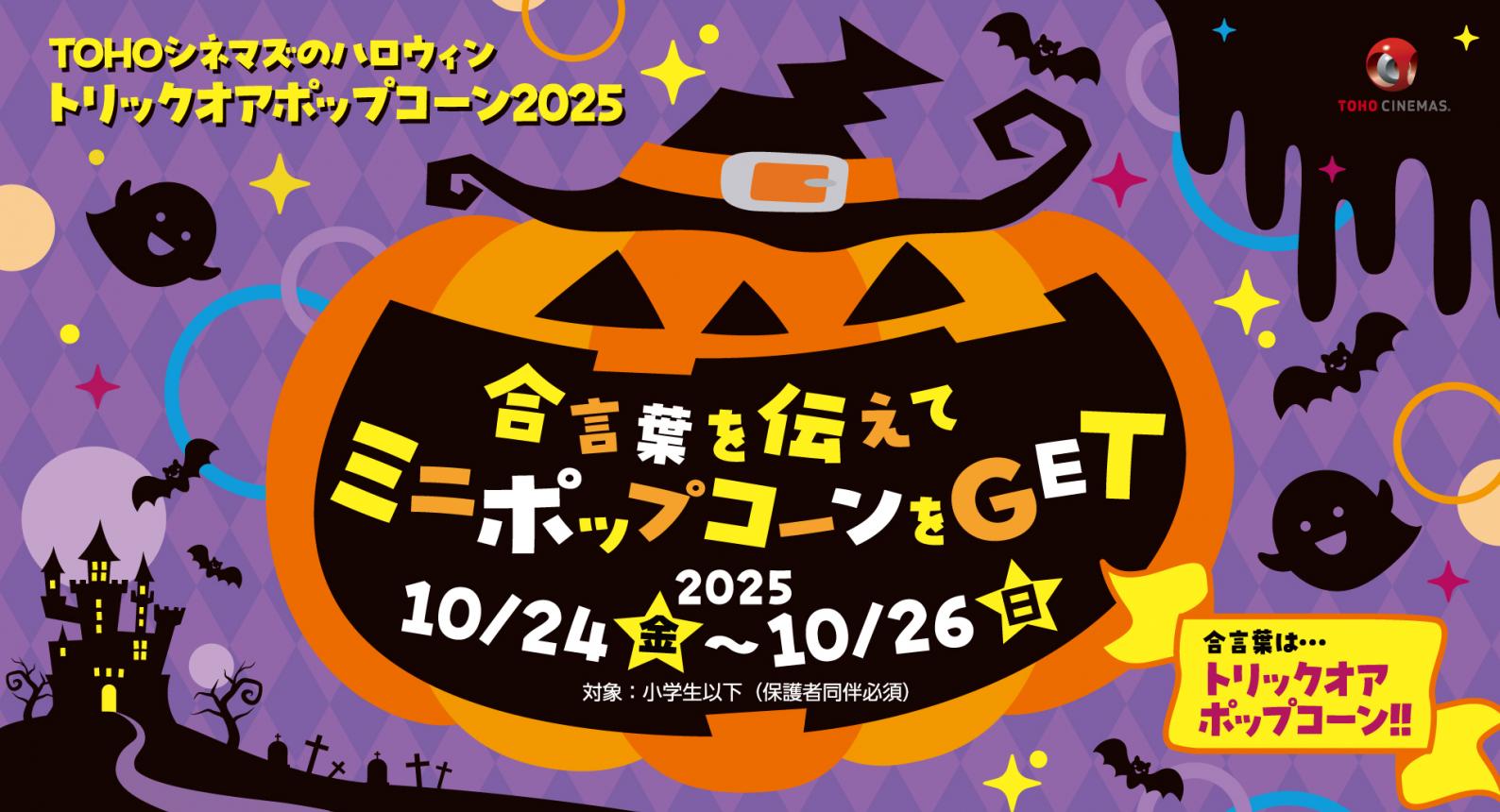 TOHOハロウィン