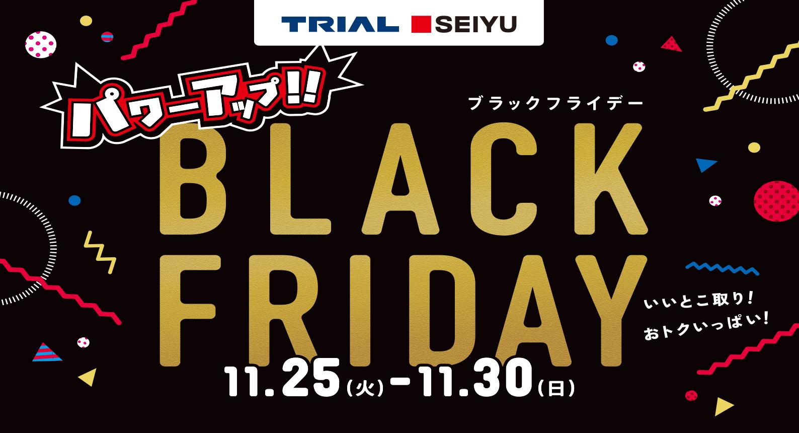 西友ブラックフライデー