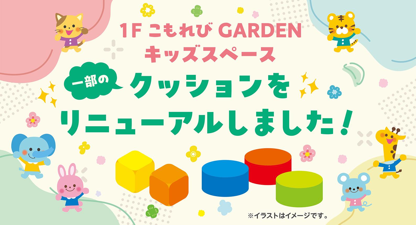 クッションリニューアル