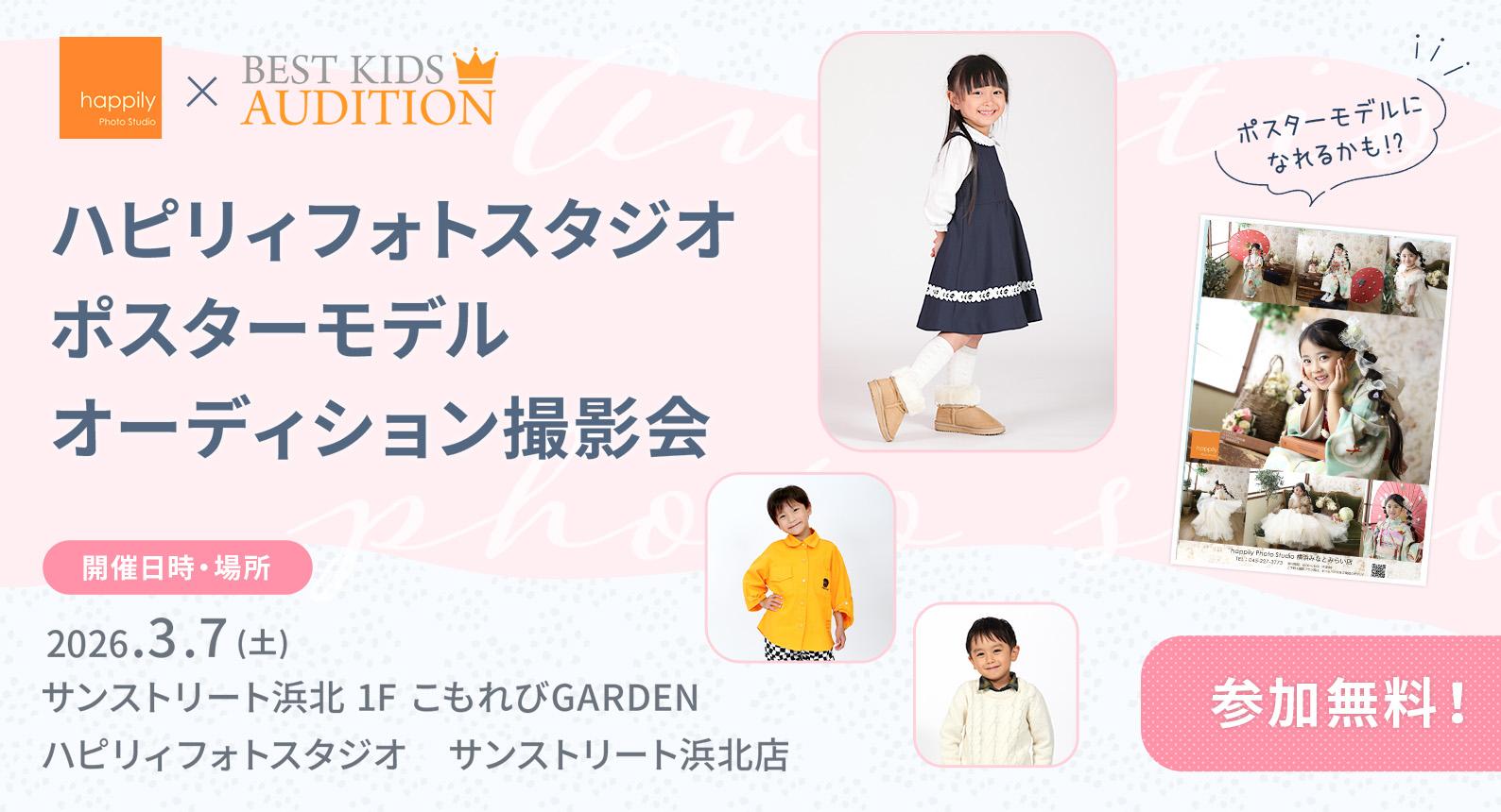 ハピリィフォトスタジオ