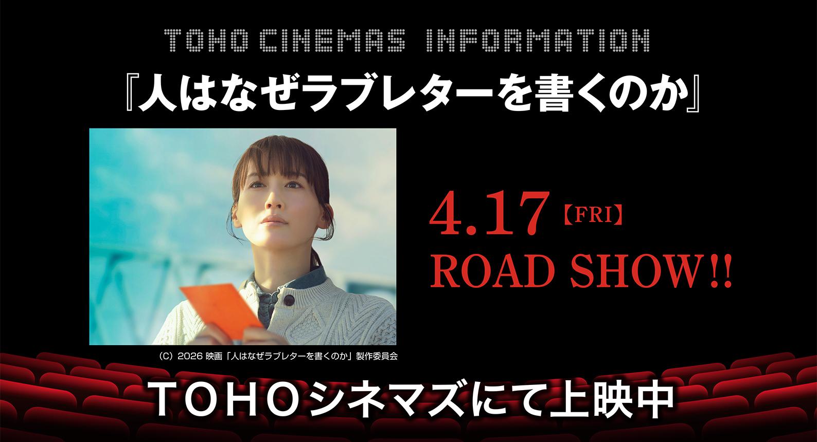 TOHO人はなぜラブレターを書くのか