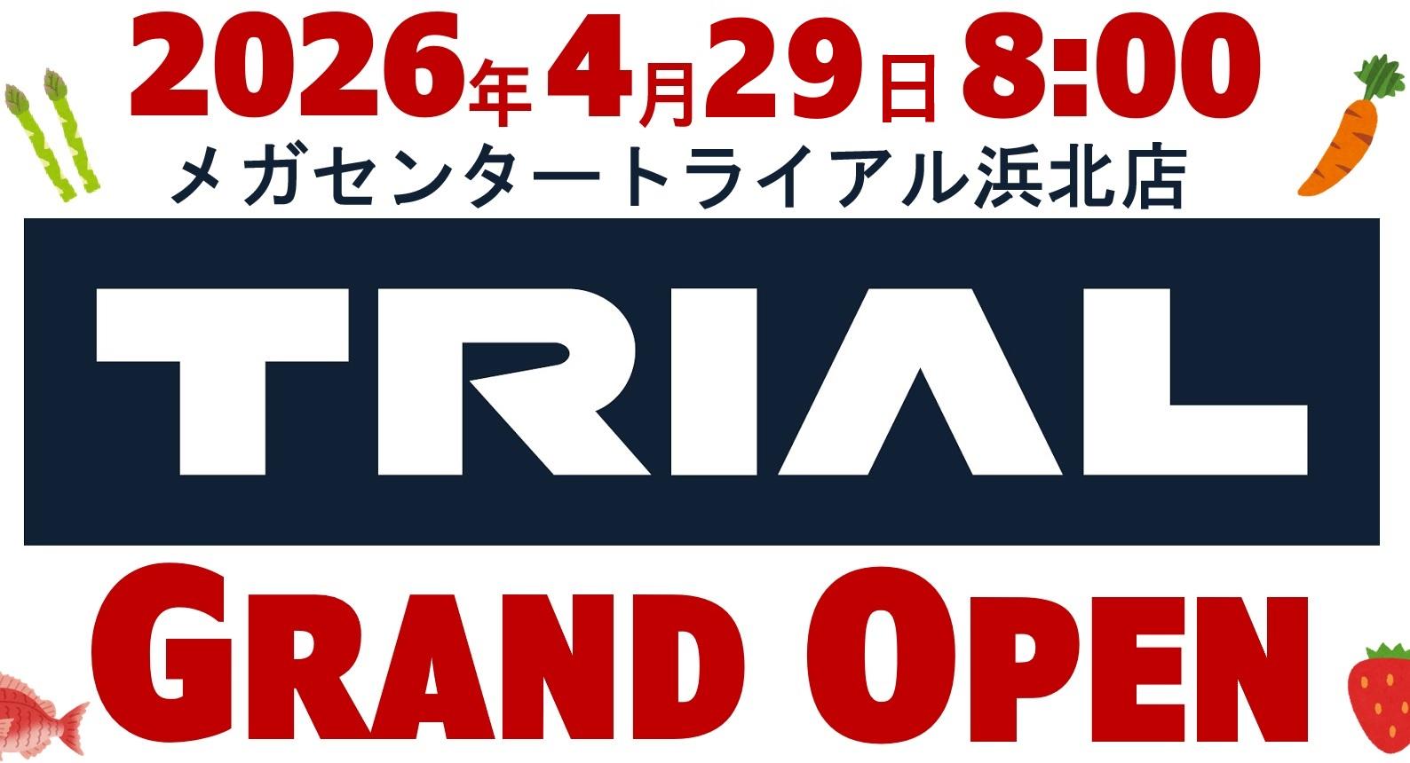 トライアル