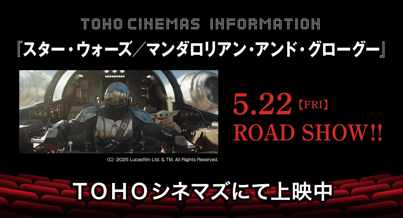 TOHOスターウォーズ