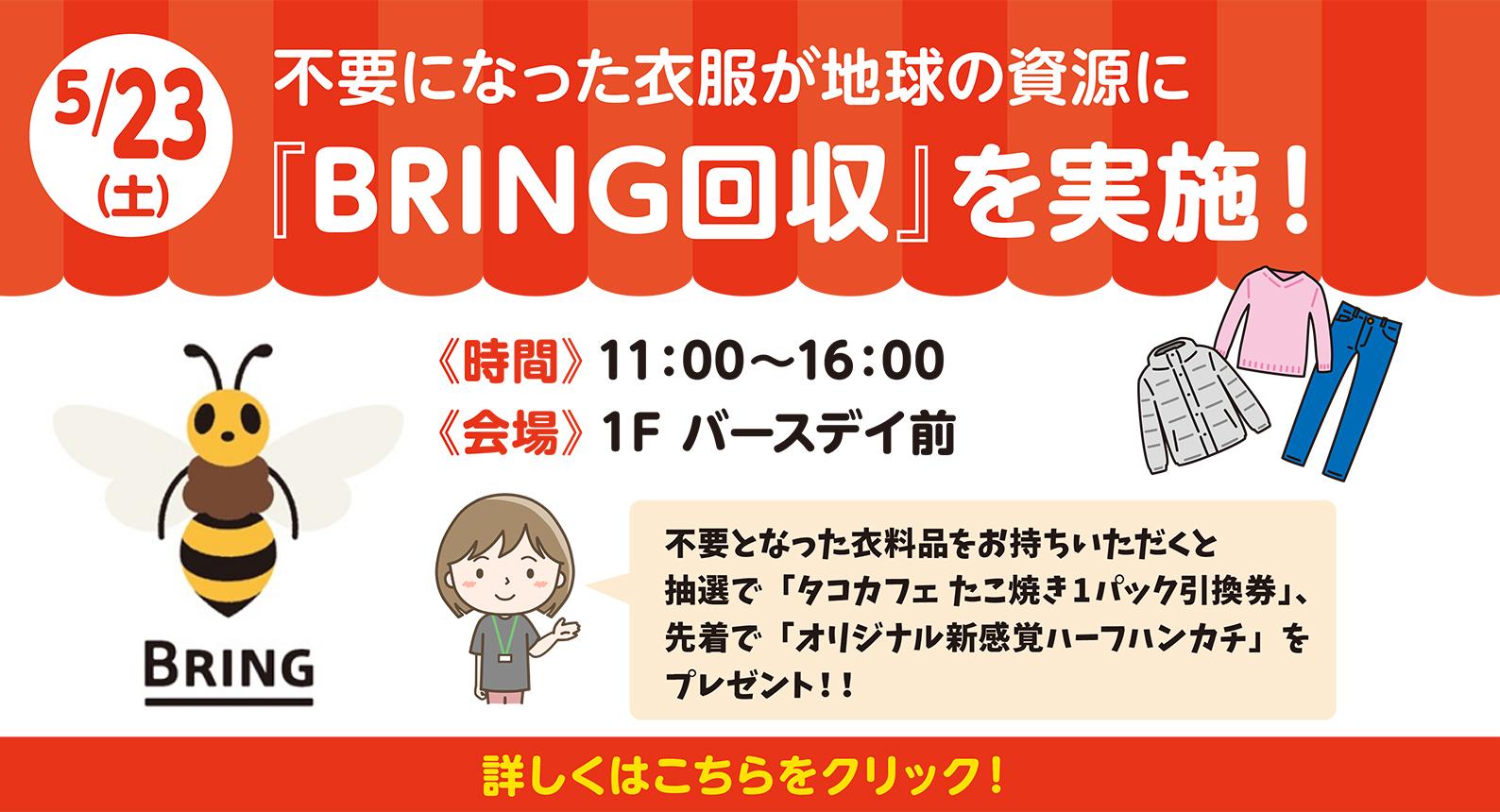 BRING0523