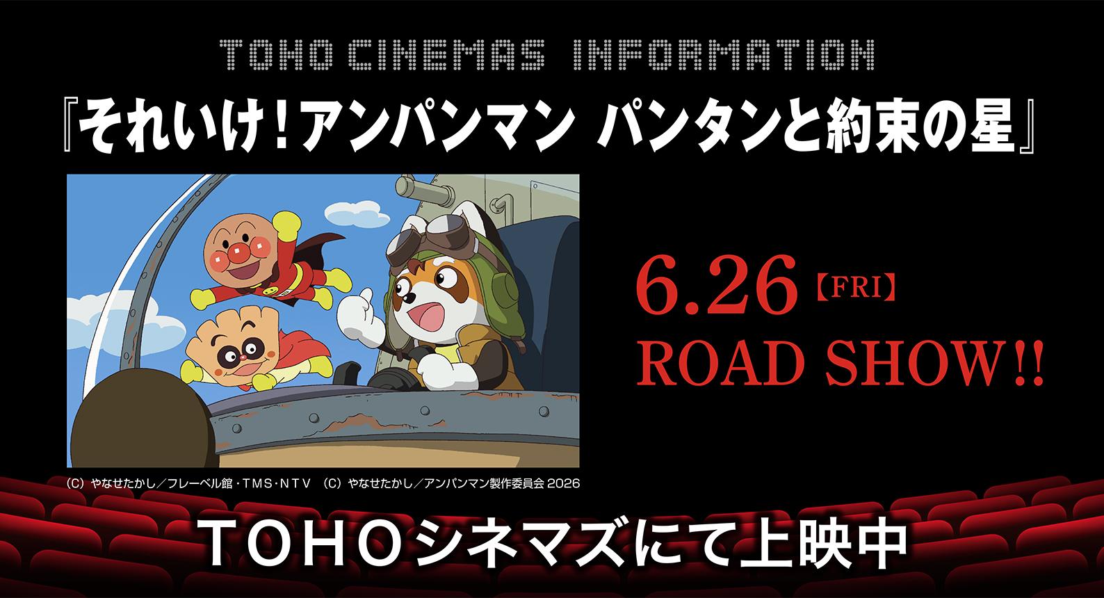 TOHOアンパンマン