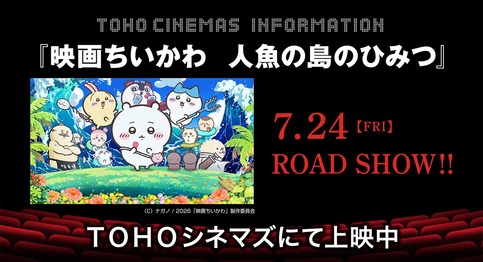 TOHOちいかわ