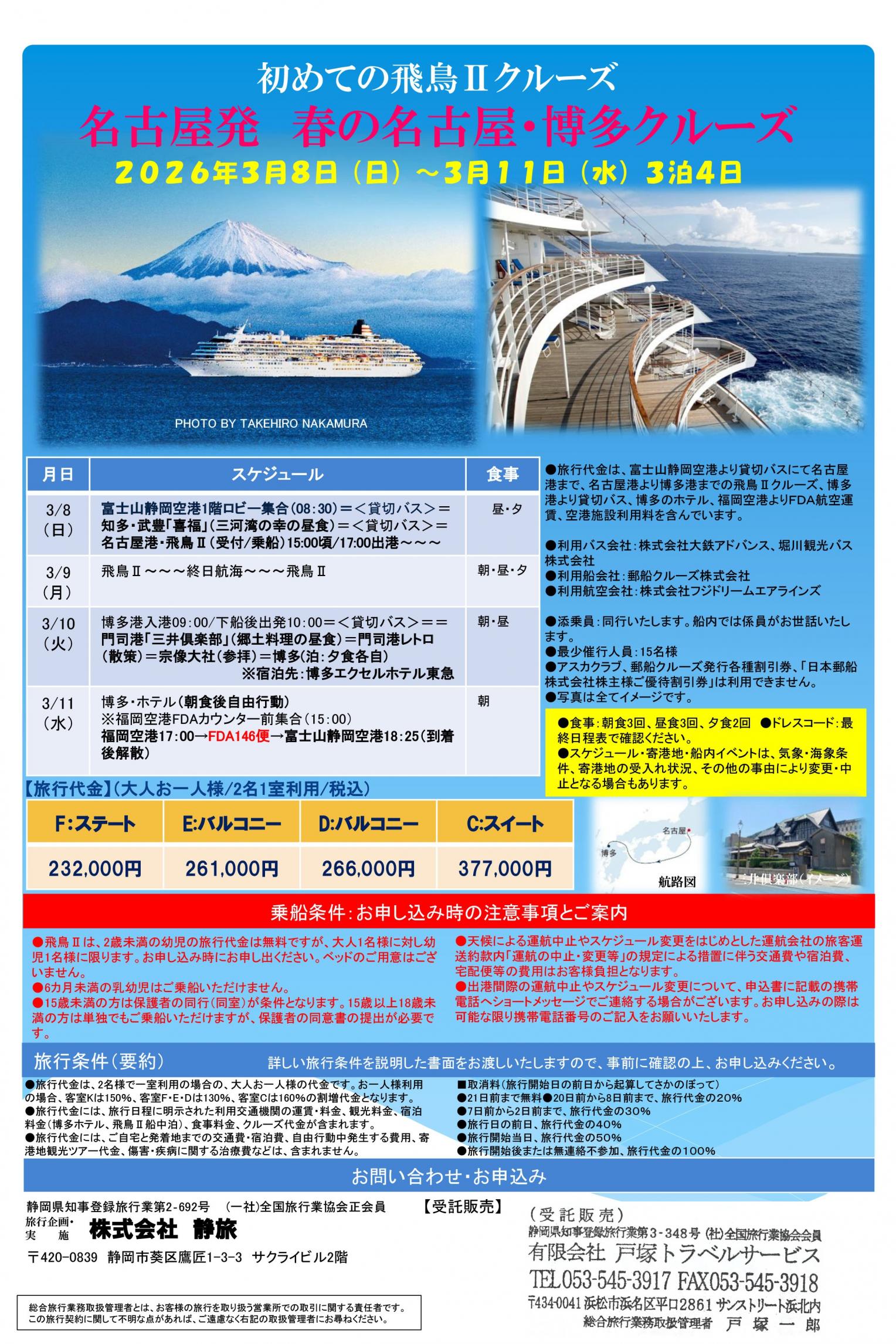 初めての飛鳥Ⅱクルーズ