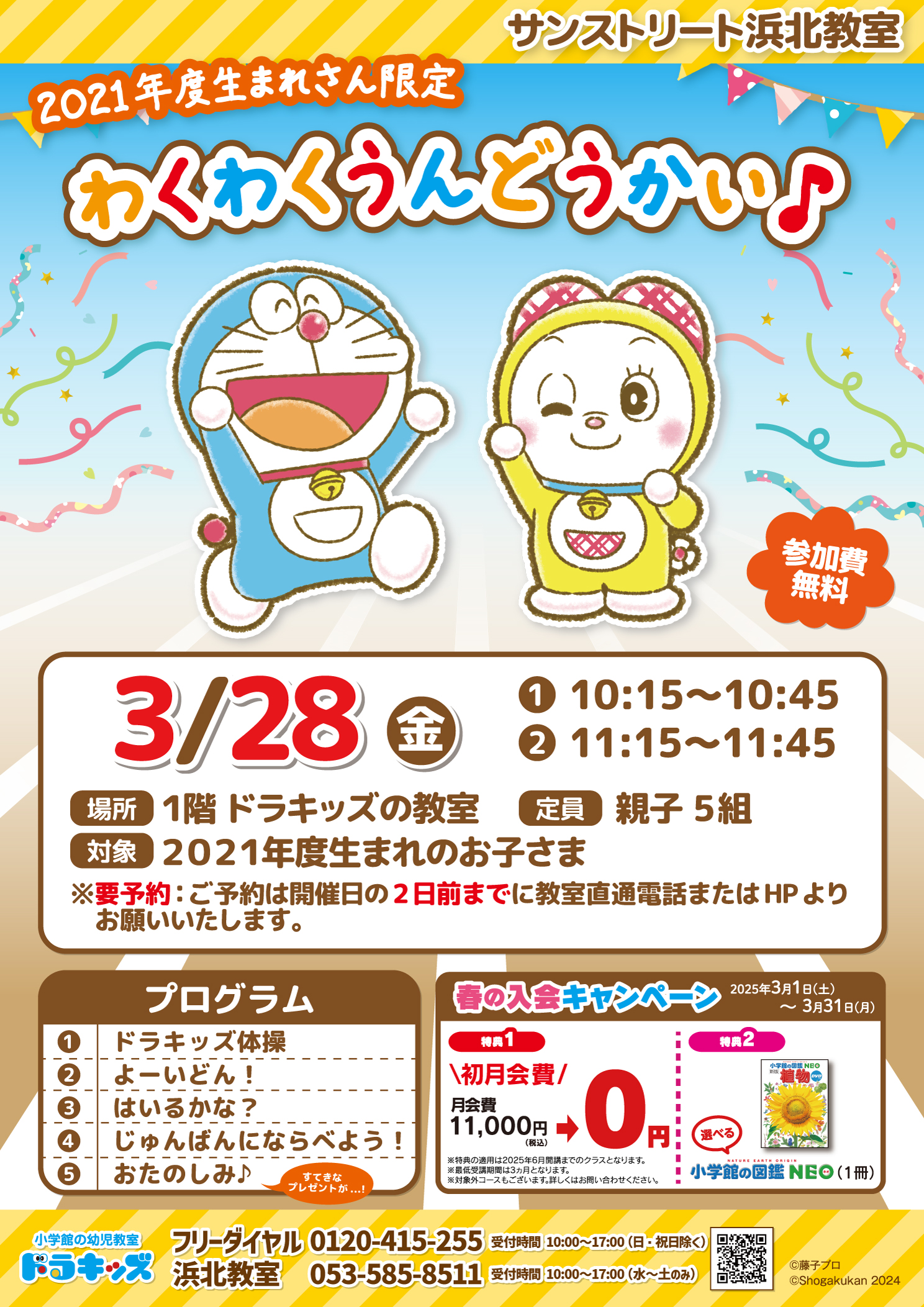 わくわくドキドキ！うんどうかい♪
