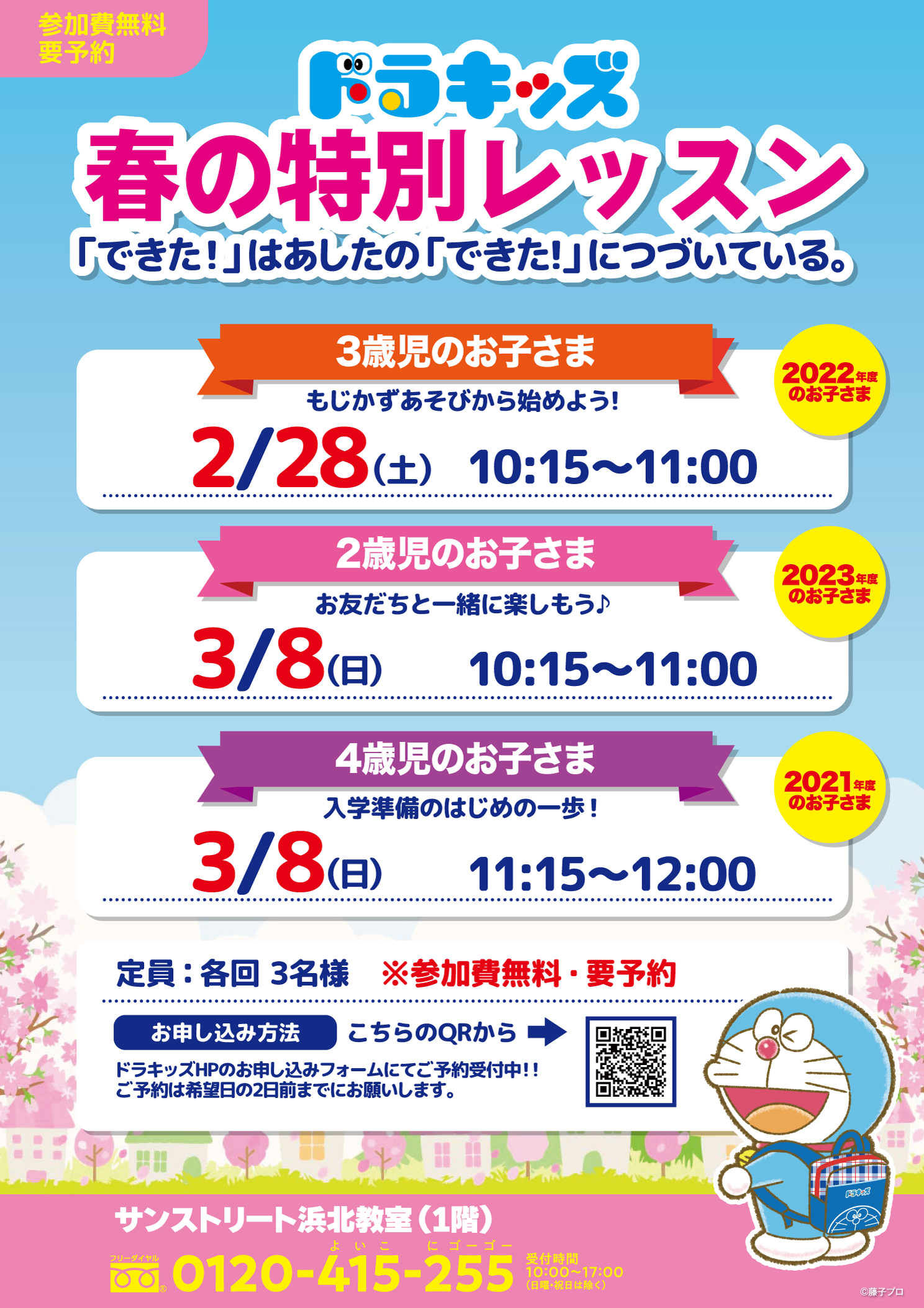 ドラキッズ　春の特別レッスン♪