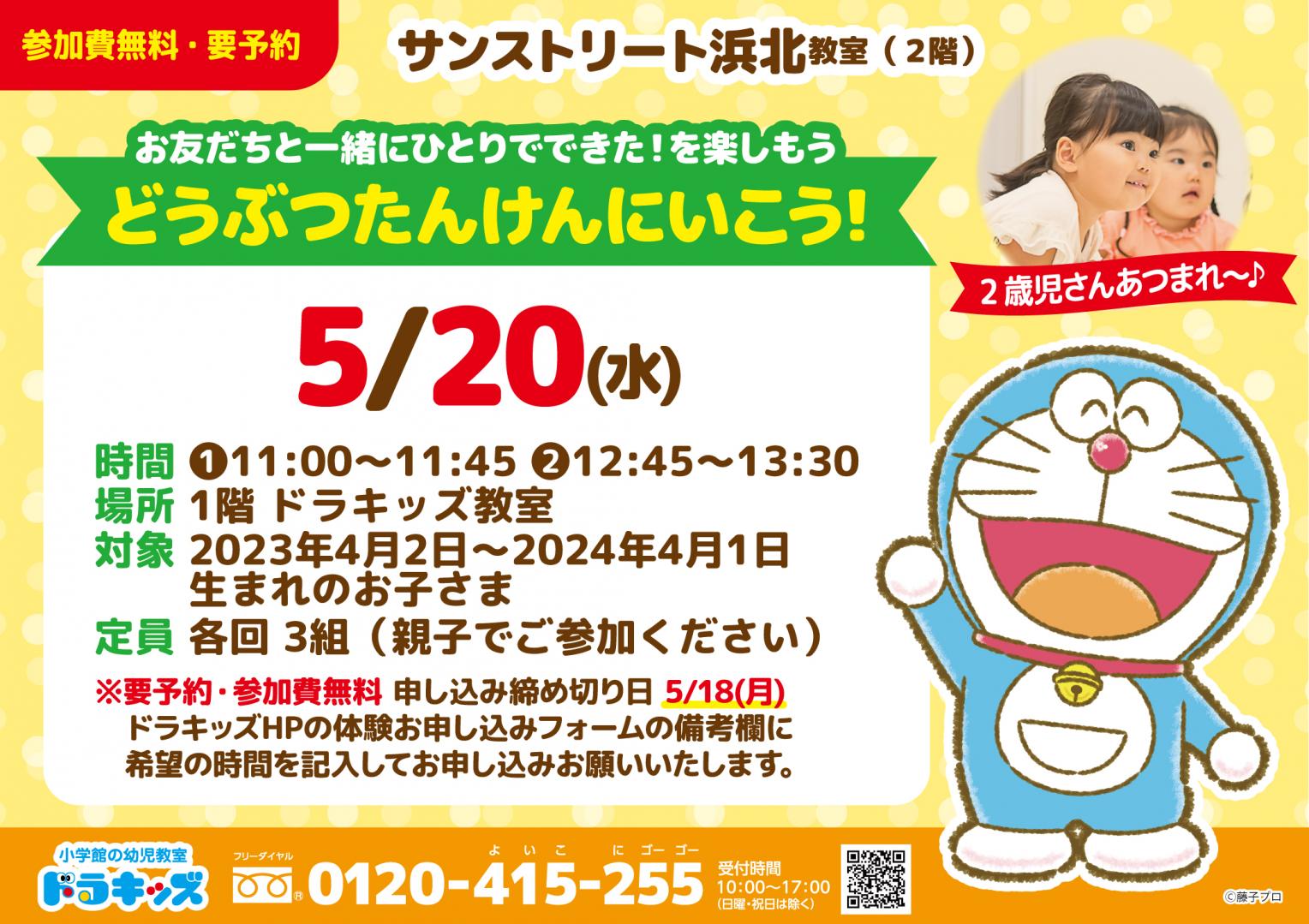 ２歳児さん、あつまれー♪