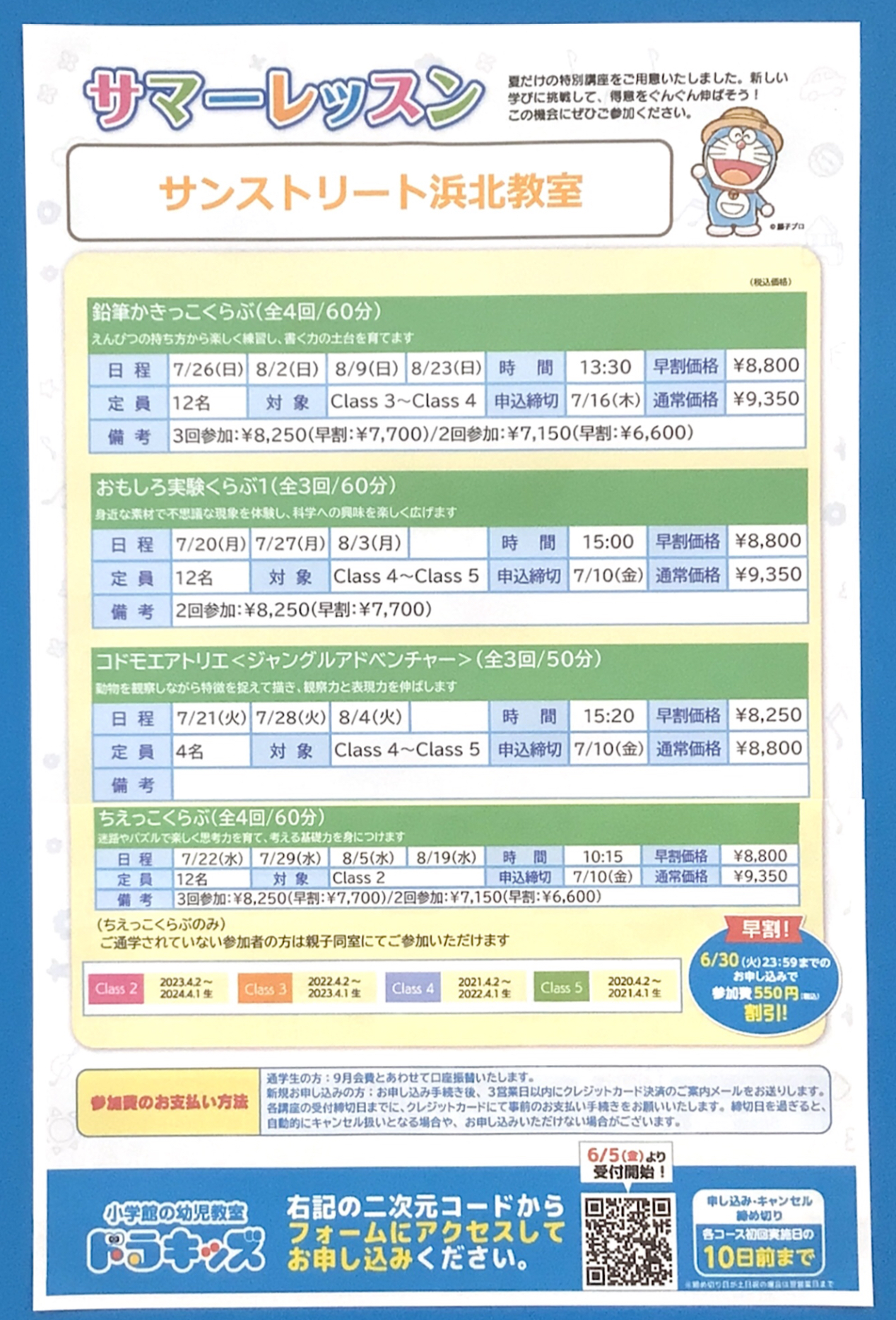 大人気‼︎ 夏休み限定「サマーレッスン♪」
