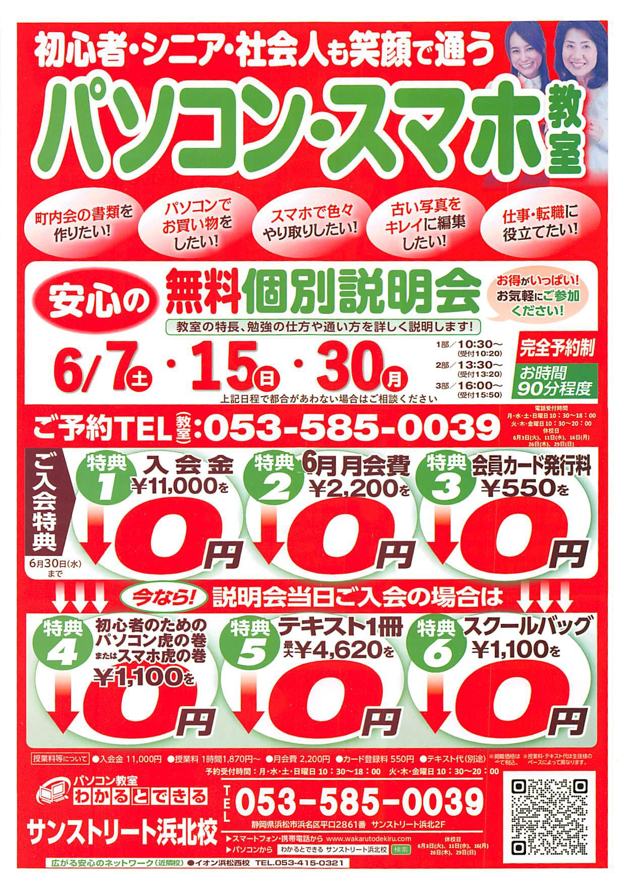 6月キャンペーン開催！