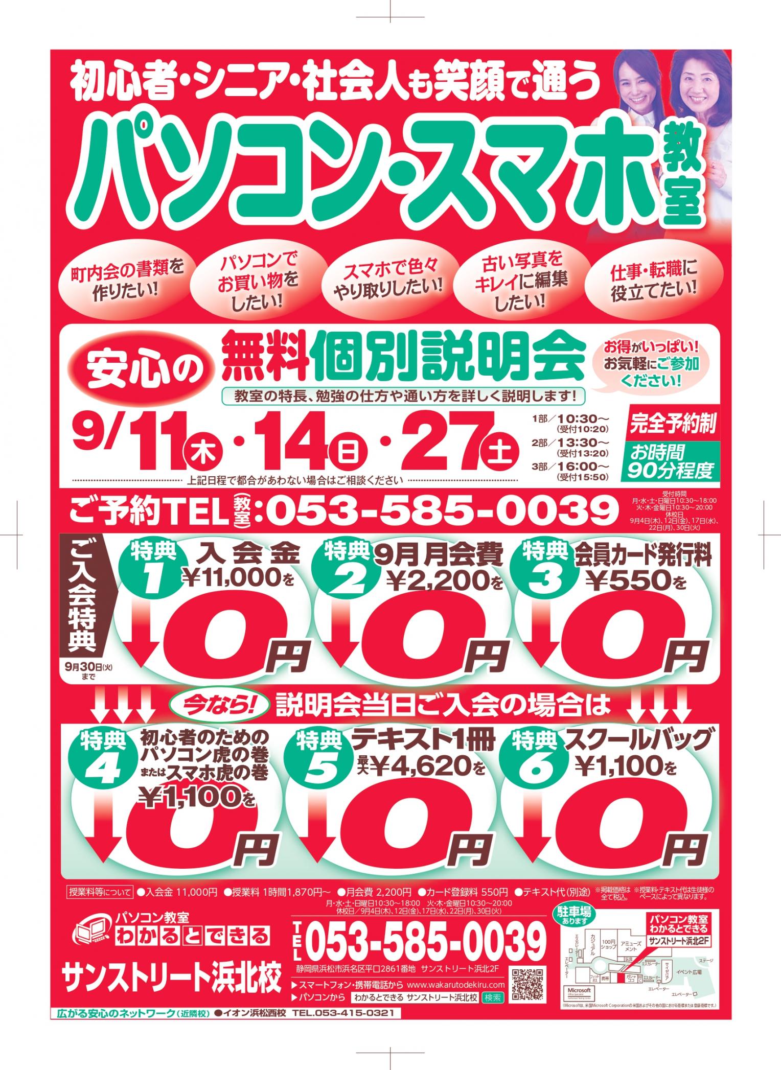 9月キャンペーン開催！