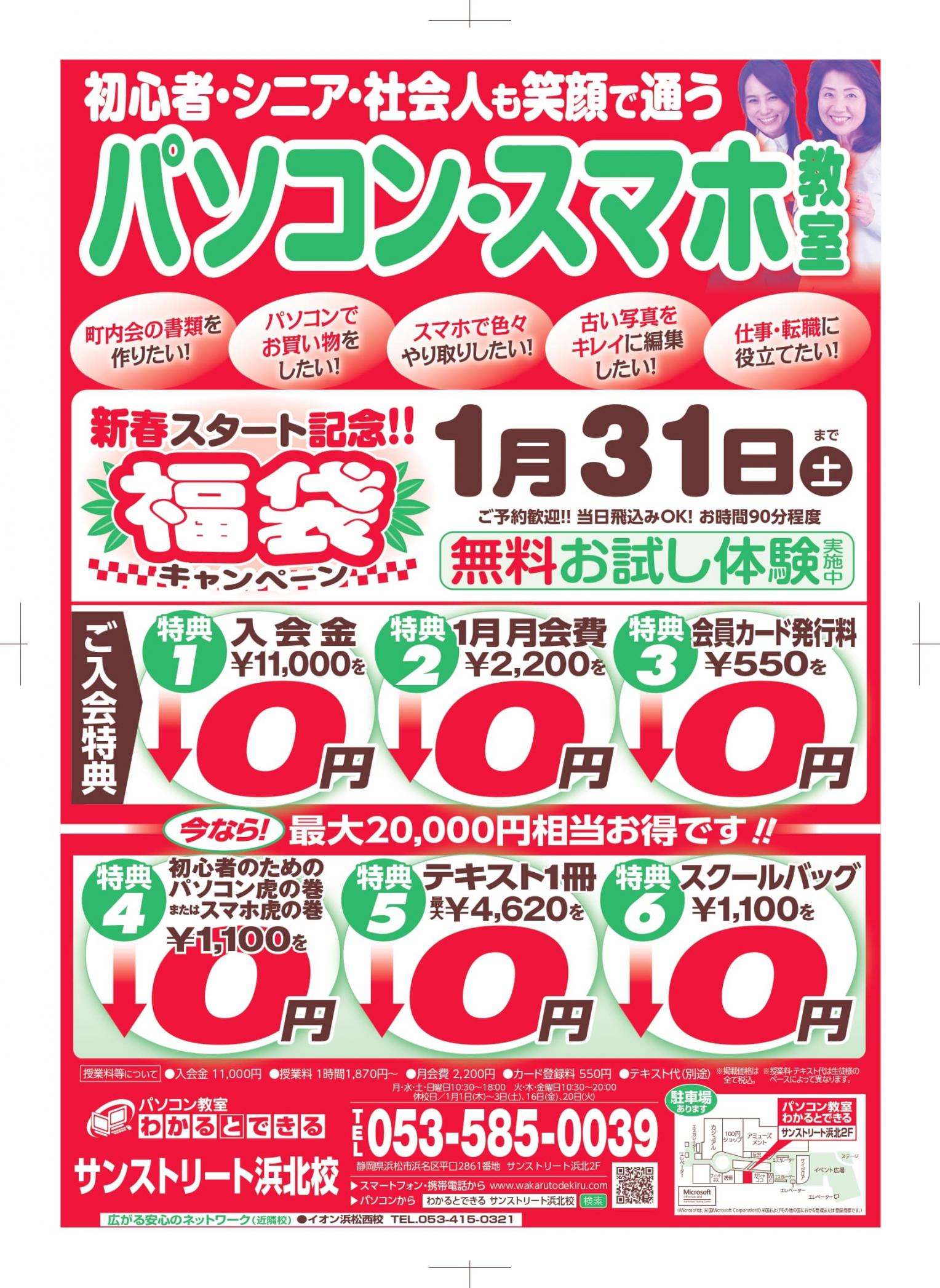 福袋キャンペーン開催！