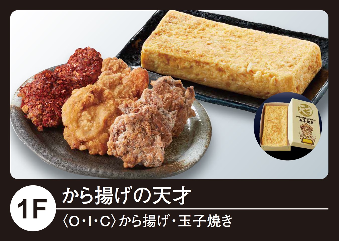 から揚げの天才
