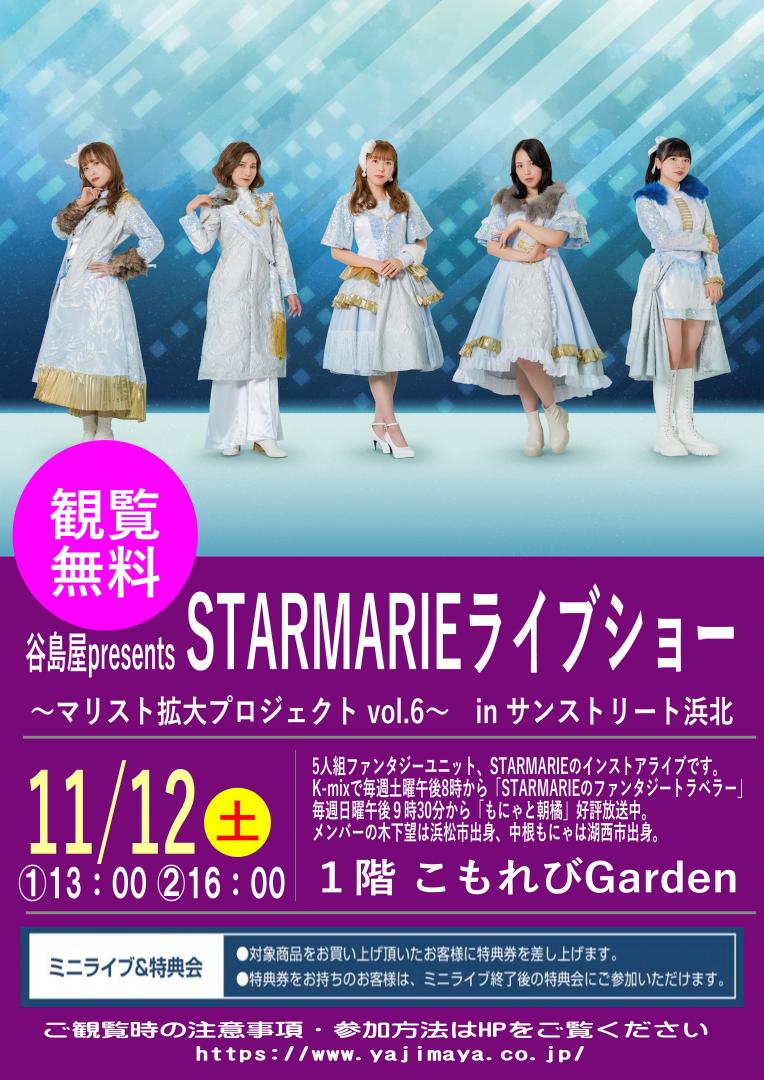 谷島屋presents　STARMARIE ライブショー 