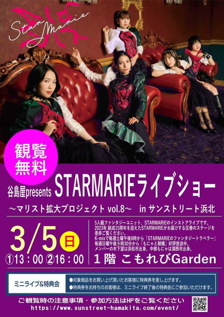 谷島屋presents　STARMARIE ライブショー 