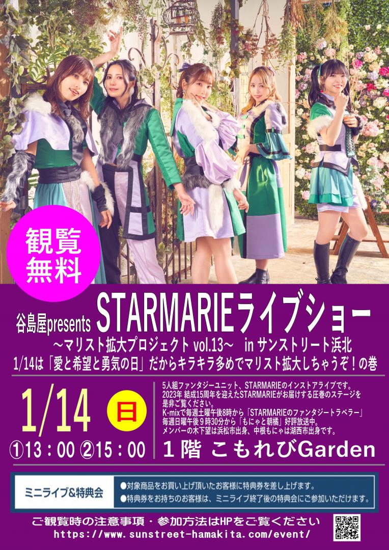 谷島屋presents STARMARIE ライブショー 〜マリスト拡大プロジェクト