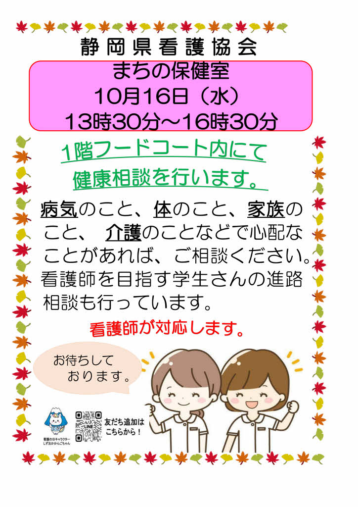 静岡県看護協会　まちの保健室