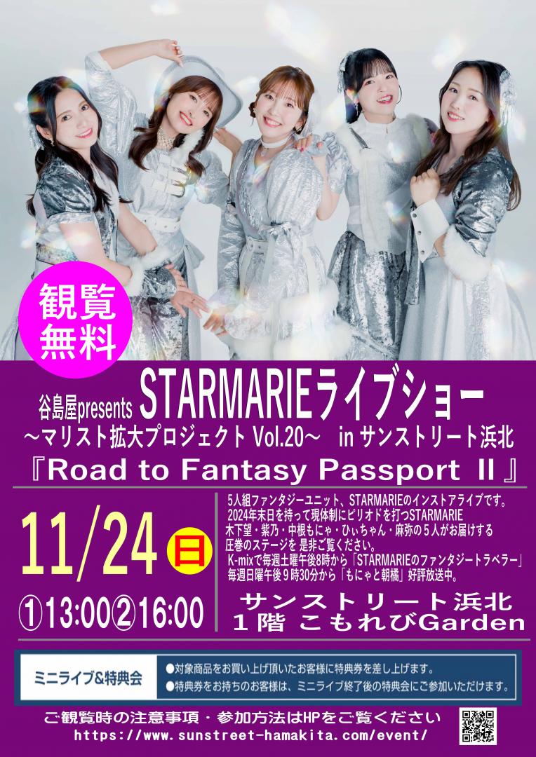 谷島屋presents　STARMARIE ライブショー 〜マリスト拡大プロジェクトvol.20〜　in サンストリート浜北 『Road to Fantasy Passport Ⅱ』