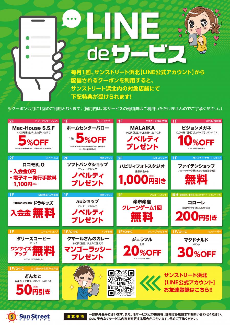 LINE de サービス《1月1日～配信＆サービス開始!》