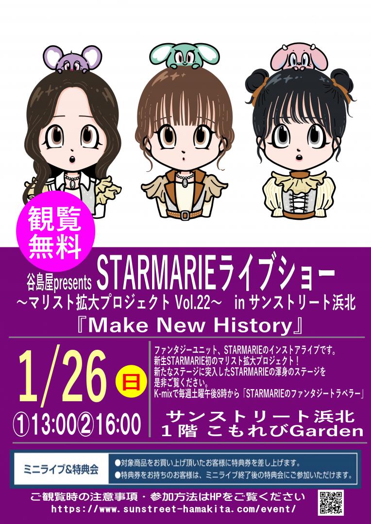 谷島屋presents　STARMARIE ライブショー 〜マリスト拡大プロジェクトvol.22〜　in サンストリート浜北 『Make New History』