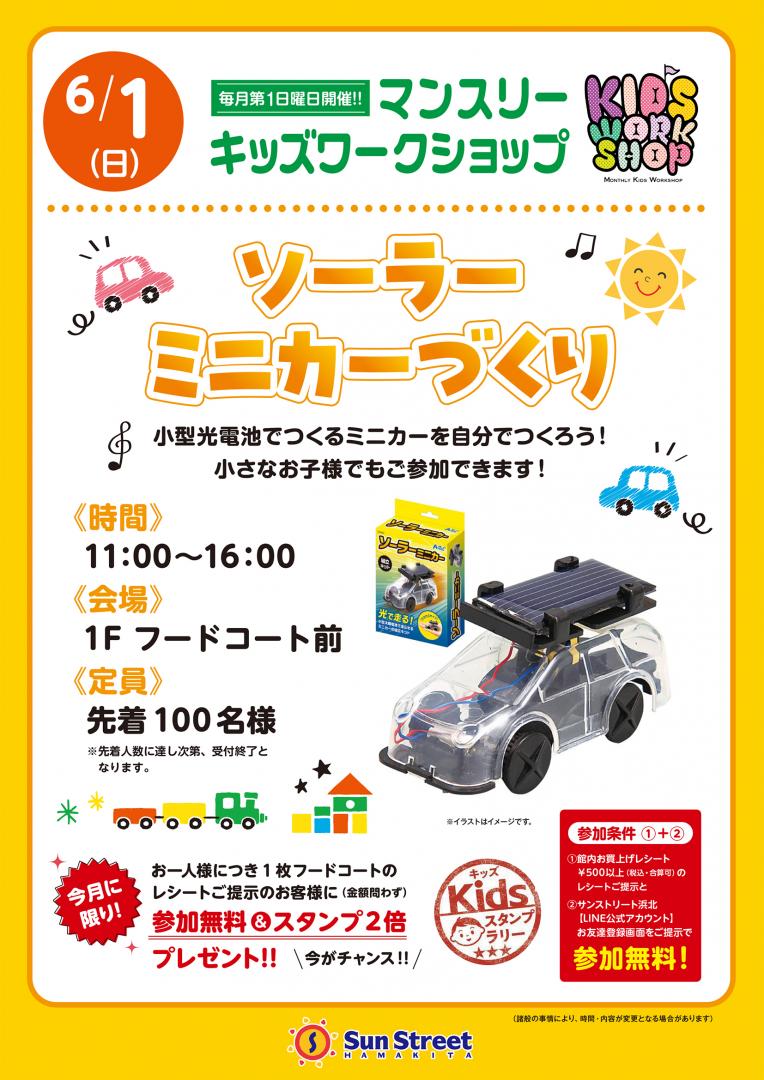 マンスリーキッズワークショップ
