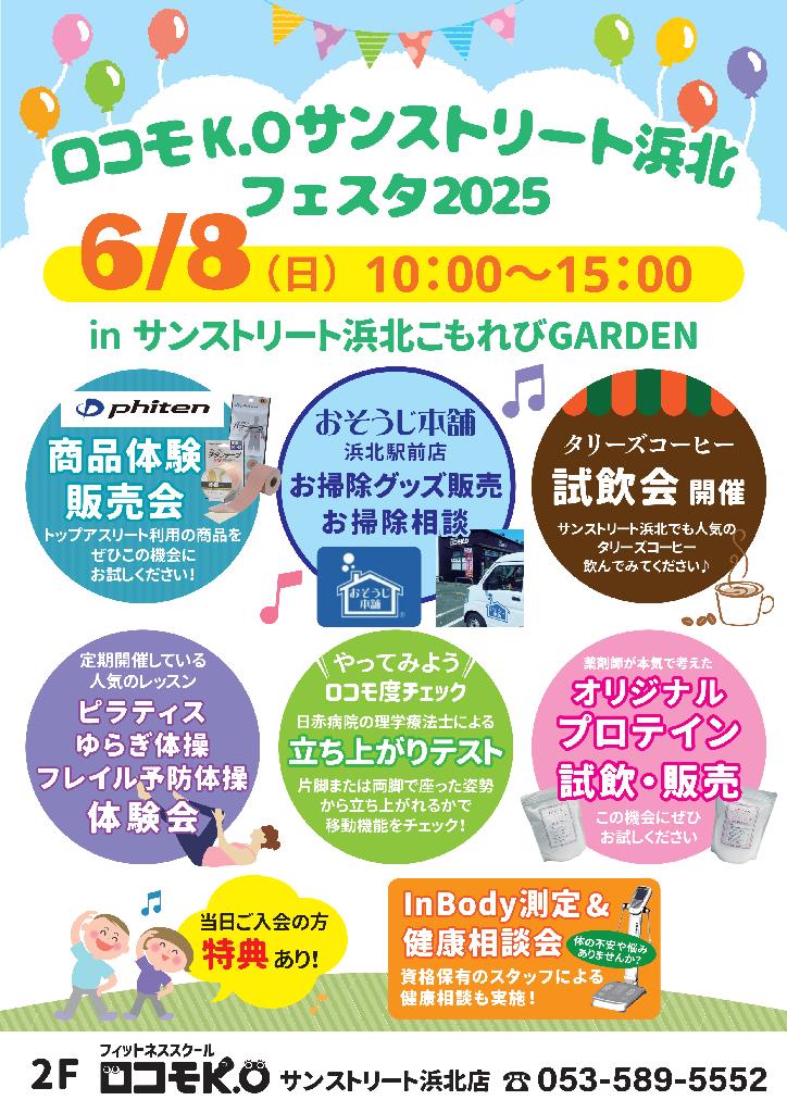 ロコモK.Oサンストリート浜北フェスタ2025