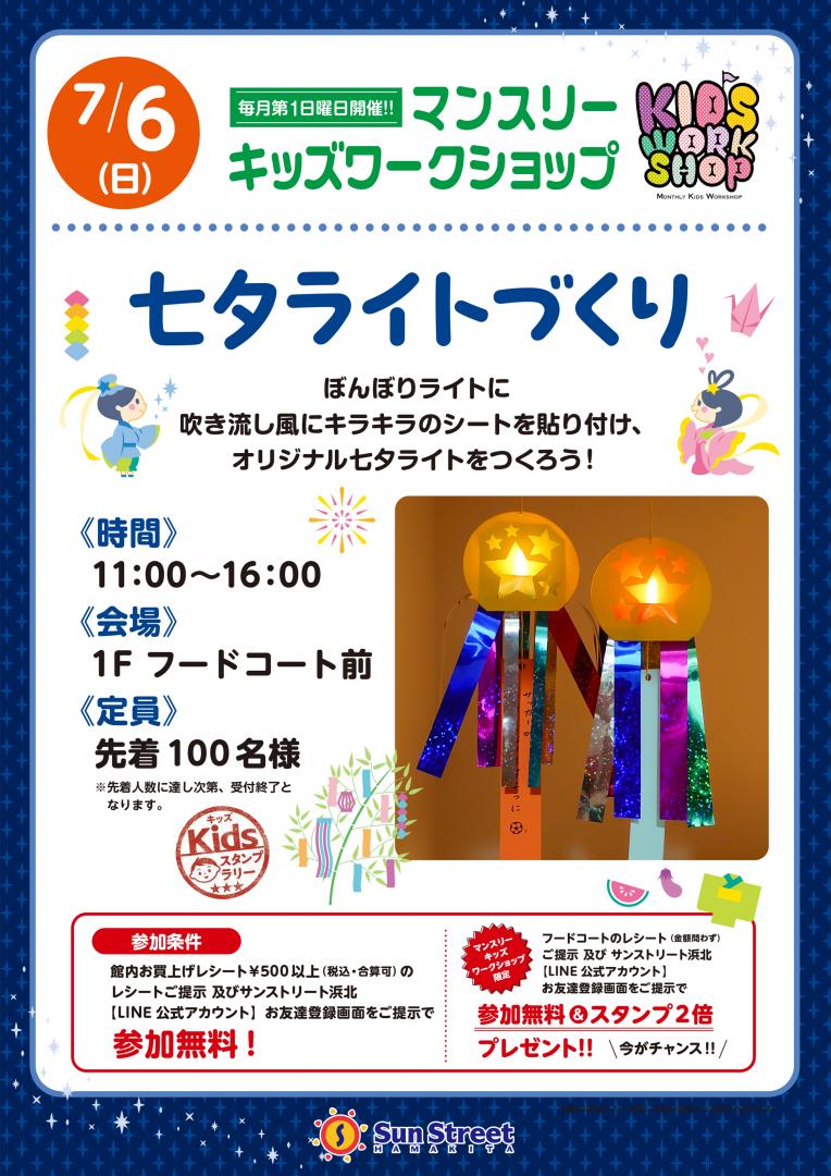 マンスリーキッズワークショップ