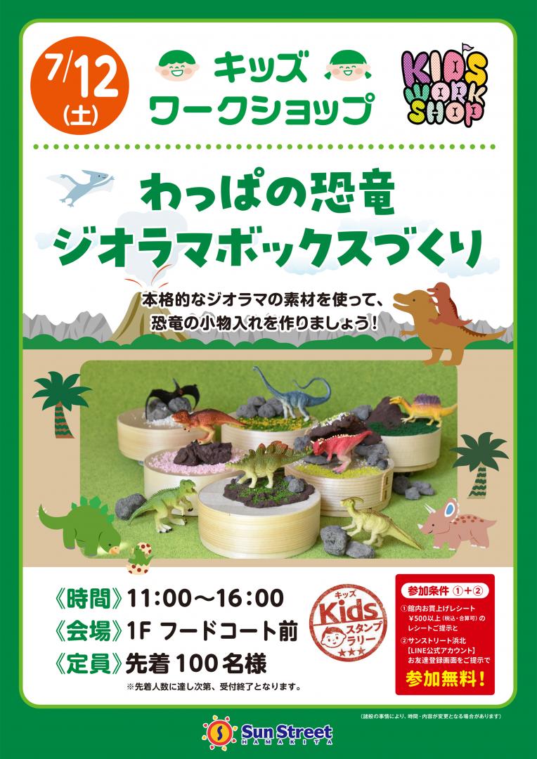 キッズワークショップ