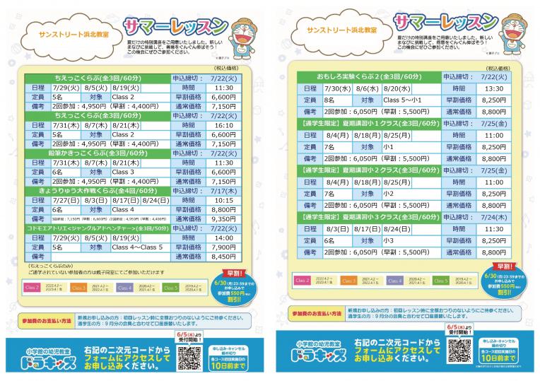 夏休みはドラキッズで楽しもう♪