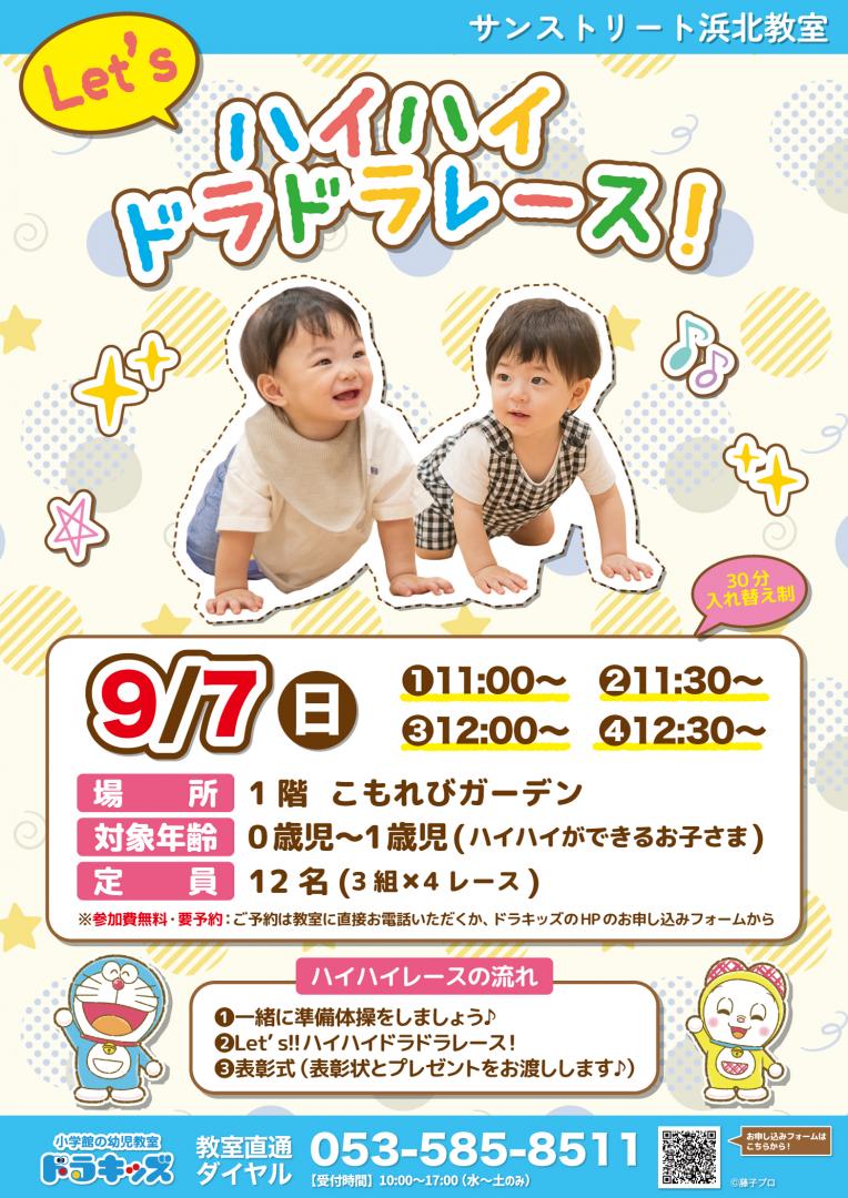 小学館の幼児教室ドラキッズ