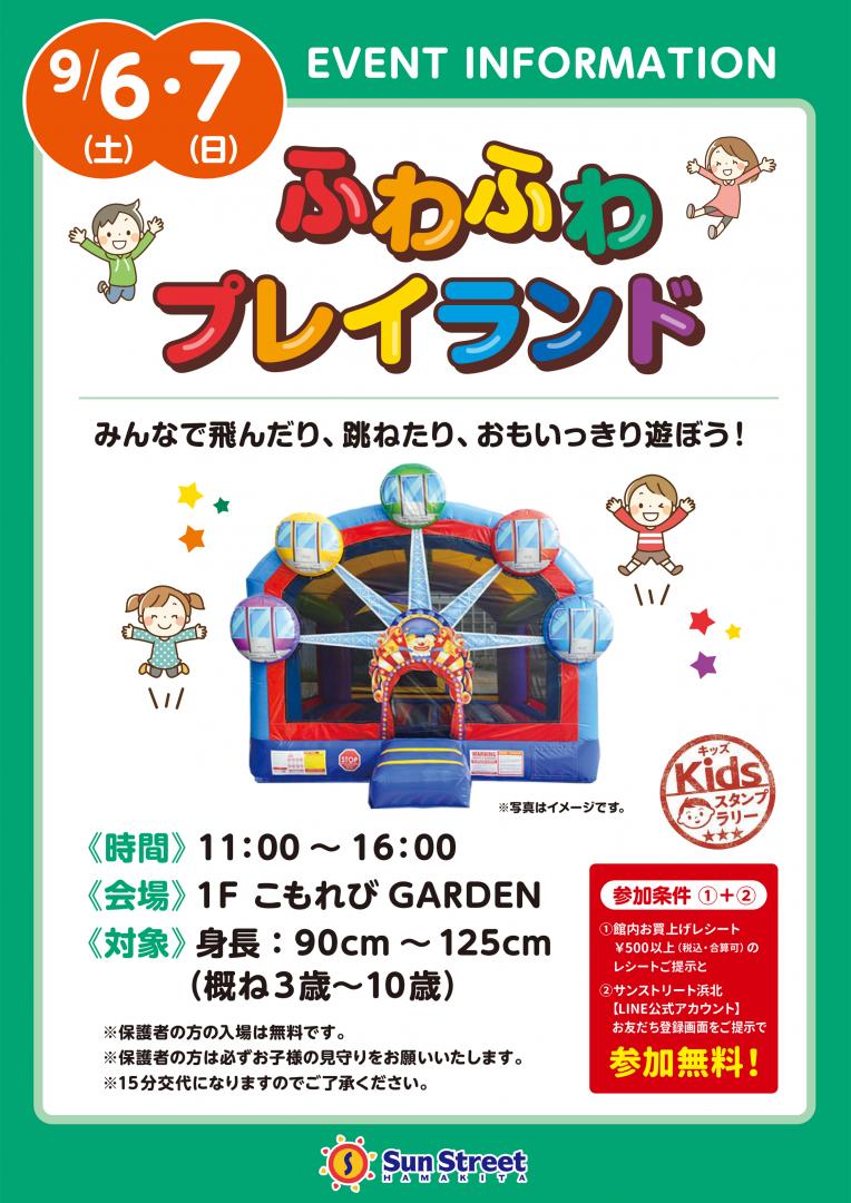 ふわふわプレイランド