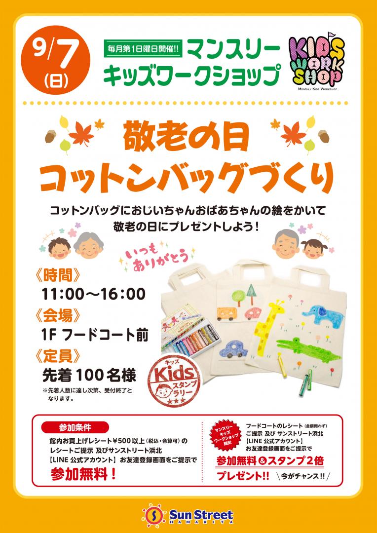 マンスリーキッズワークショップ