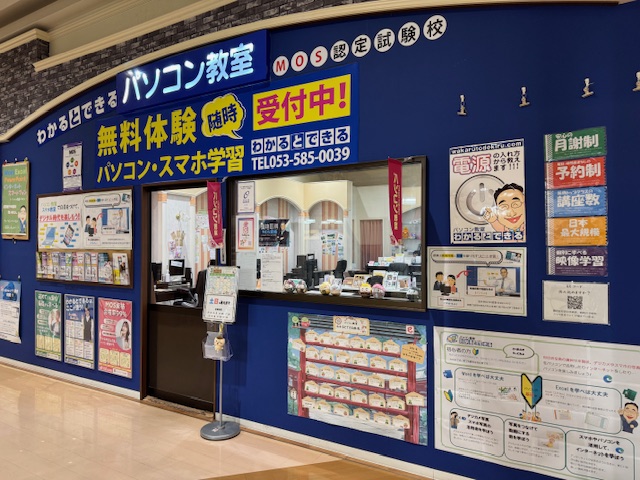 パソコン教室　わかるとできる