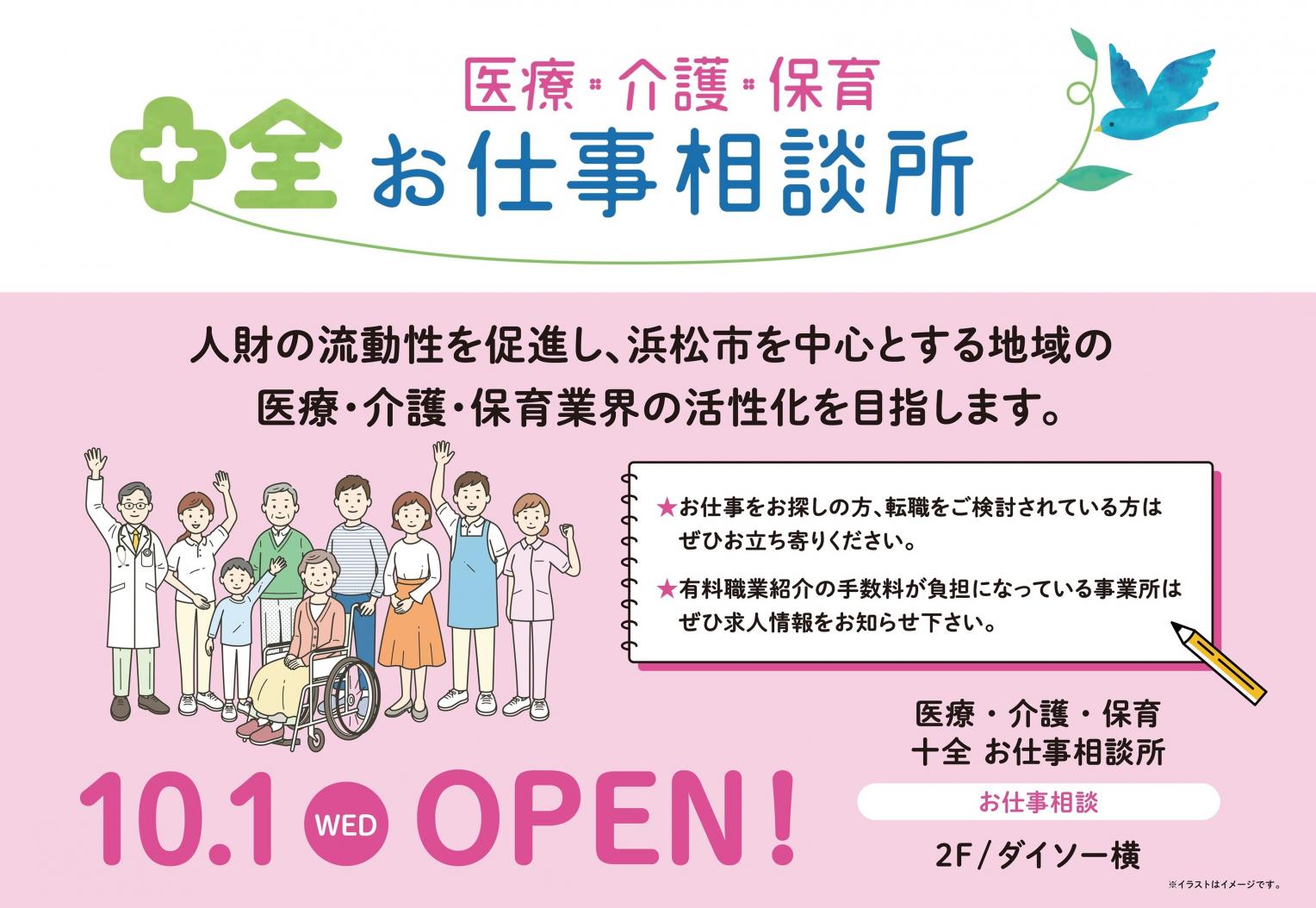 医療・介護・保育　十全 お仕事相談所