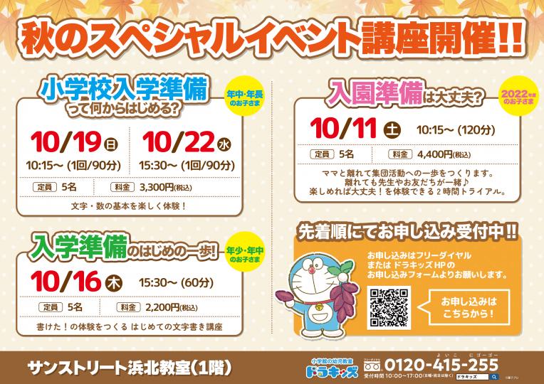 小学館の幼児教室ドラキッズ