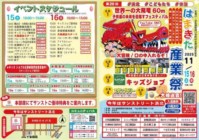 はまきた産業祭