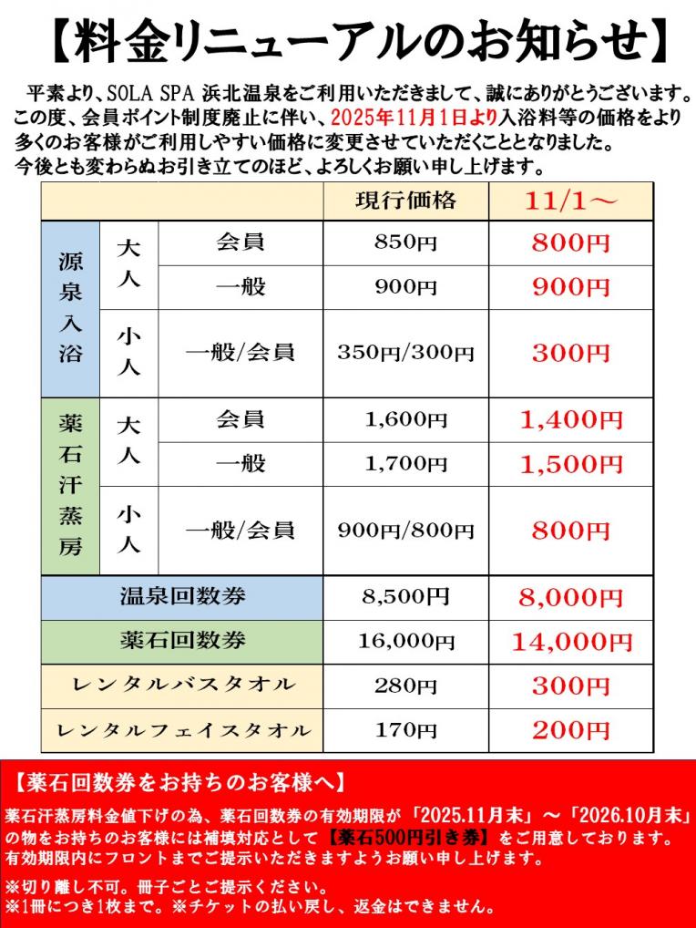 SOLA SPA 浜北温泉
