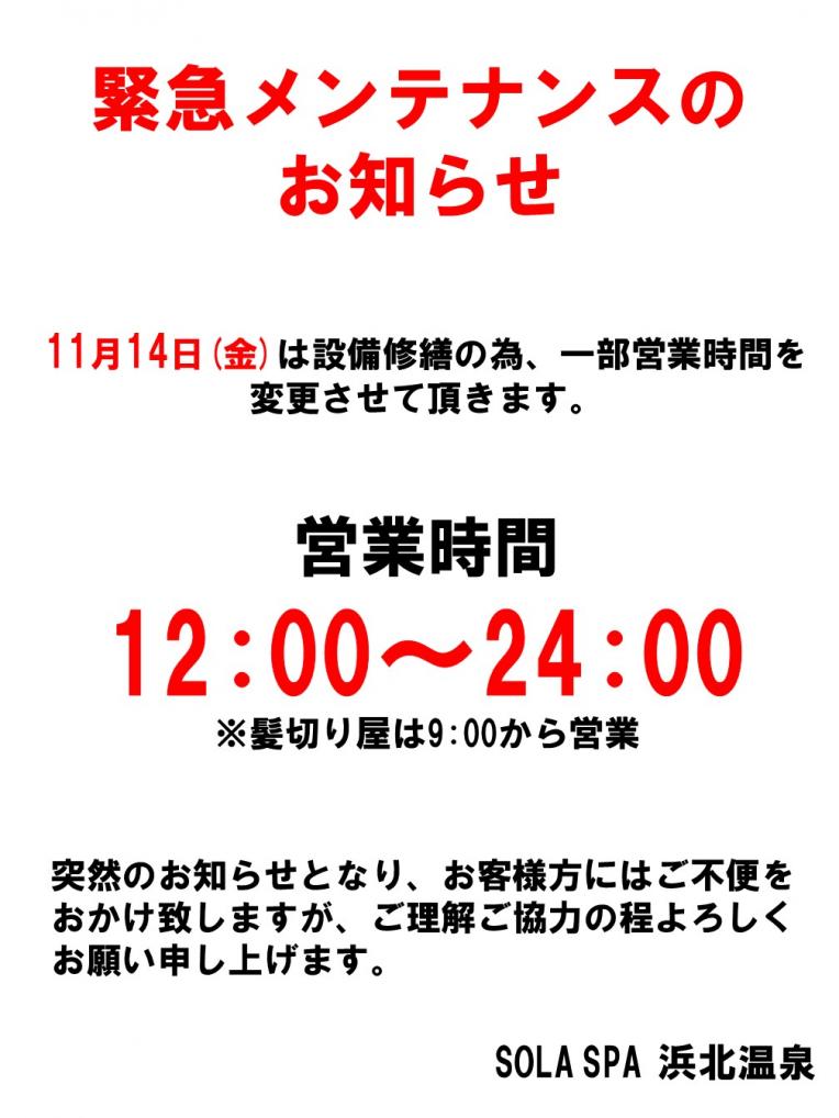 【メンテナンスのお知らせ】
