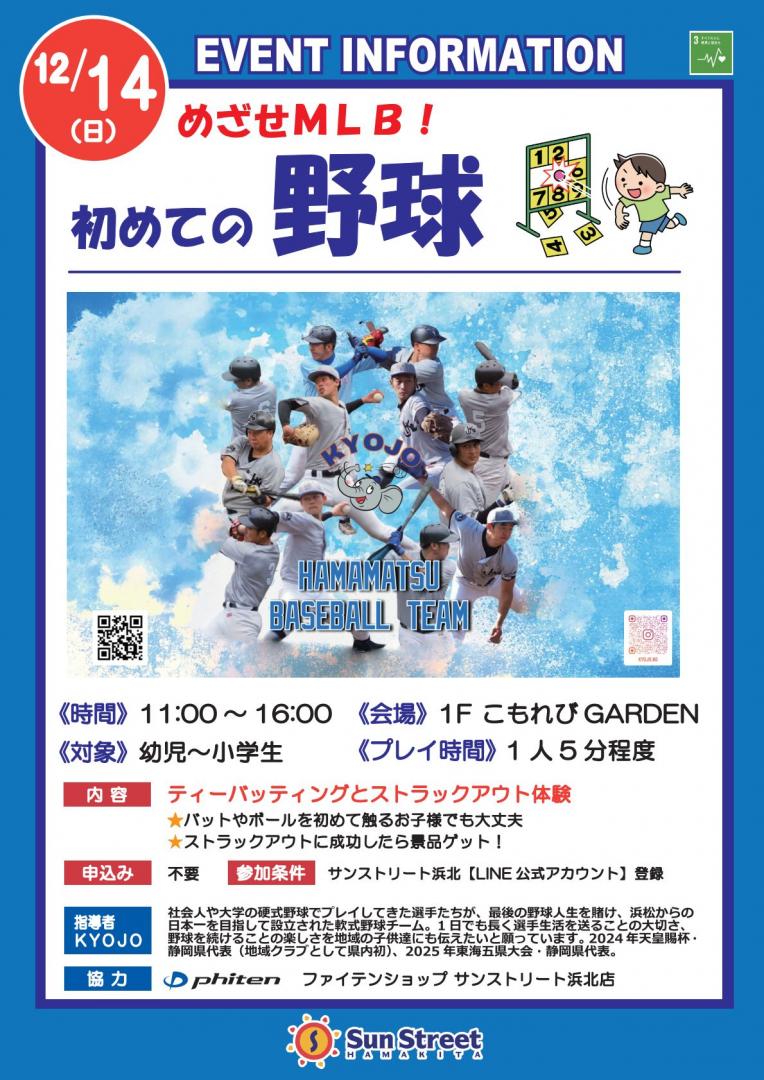 めざせMLB！初めての野球