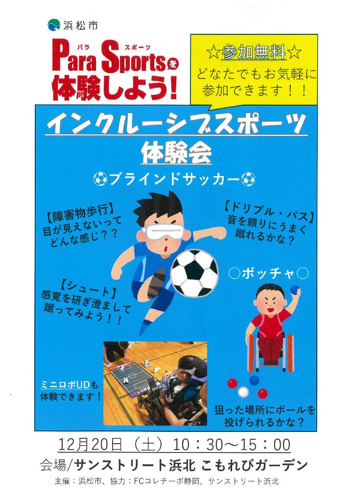 インクルーシブスポーツ体験会