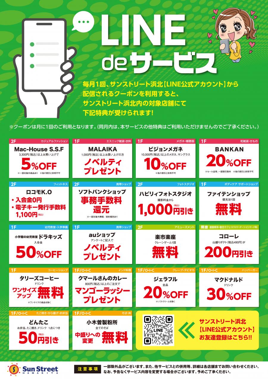 LINE de サービス