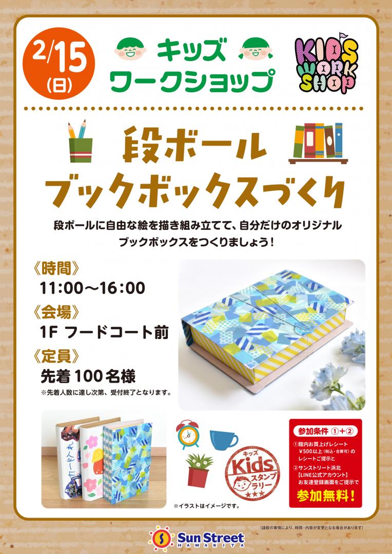 キッズワークショップ