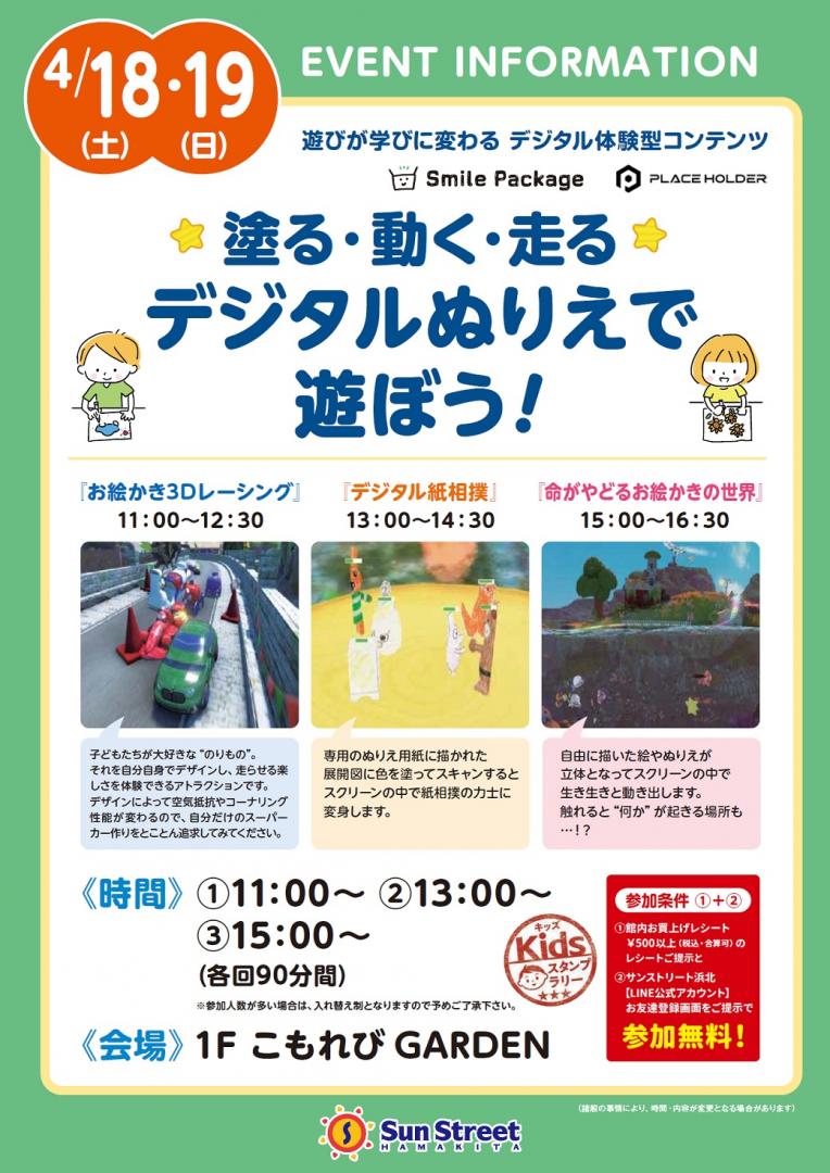 ☆塗る・動く・走る☆ デジタルぬりえで遊ぼう!